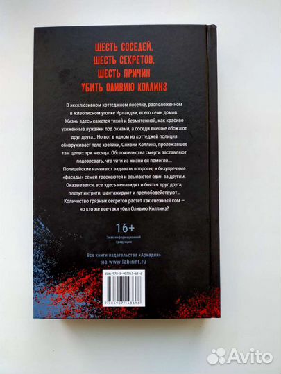 Детектив Джо Спейн Кто убил Оливию Коллинз