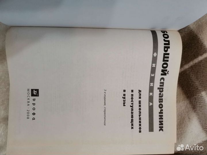 Большой справочник по физике подготовка к егэ