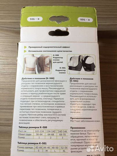 Корректор осанки комфорт К-500