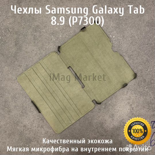 Чехол для планшета Samsung Galaxy Tab 8.9 P7300