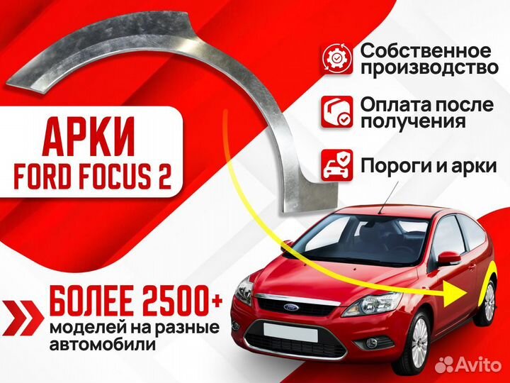 Комплект арок (цинк) Mazda 6 (GG)