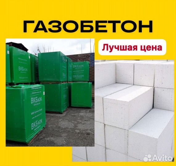 Газобетон