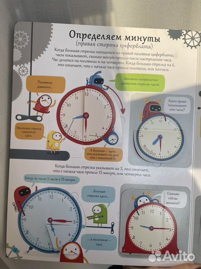 Детские книги, книга часы-время с секретами