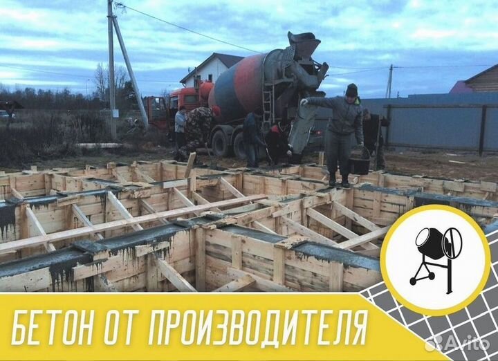 Бетон