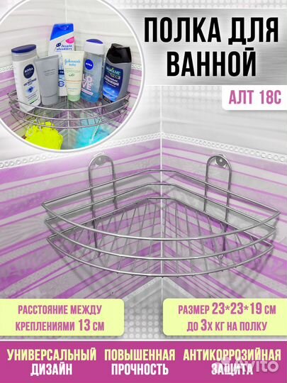 Полка для ванной угловая 1-секционная с крючками