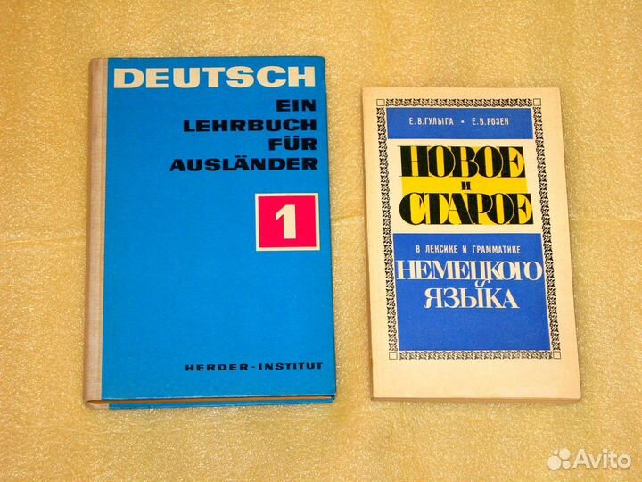 Учебная литература на немецком языке