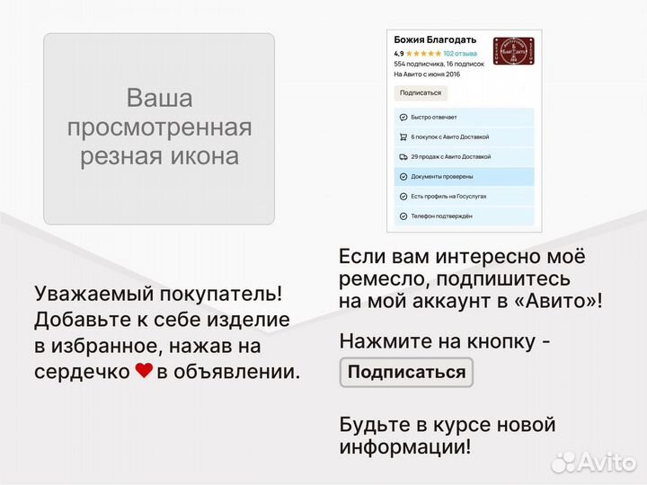 Икона резная 