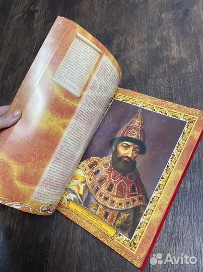 Подарочная энциклопедия царей и императоров