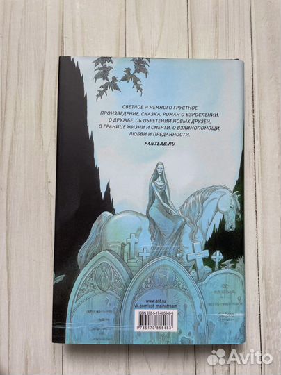Нил Гейман История с кладбищем