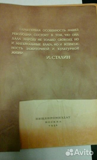 Книга о вкусной и здоровой пище