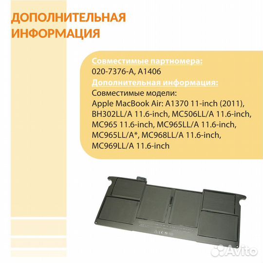 Аккумулятор MacBook Air A1370 A1406 35Wh