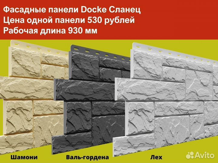 Фасадные панели под камень