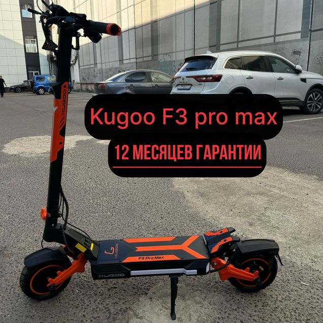 Электросамокат Kugoo F3 pro max