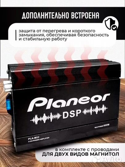 Усилитель Planeor для Android/MP5 магнитол на 600W