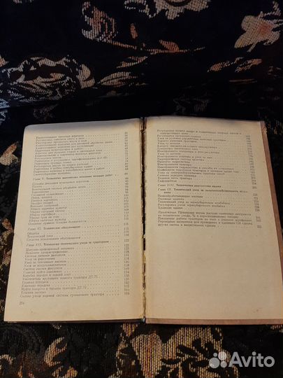 Справочник тракториста 1971 г