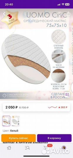 Матрас детский круглый