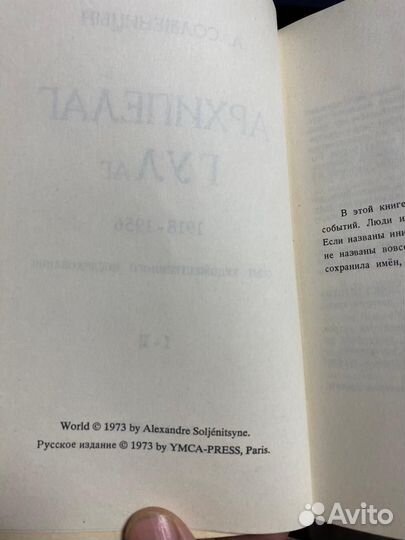 Архипелаг гулаг французское издание 1973 г