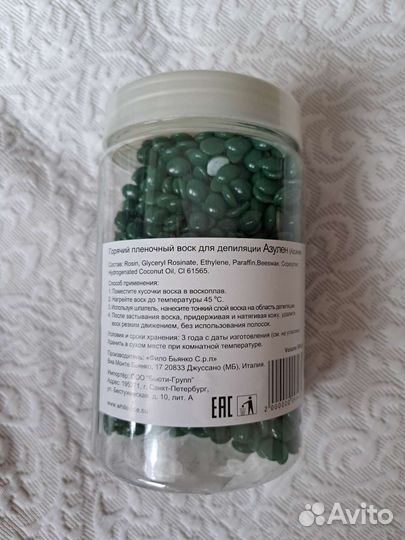 Воск Азулен пленочный для депиляции