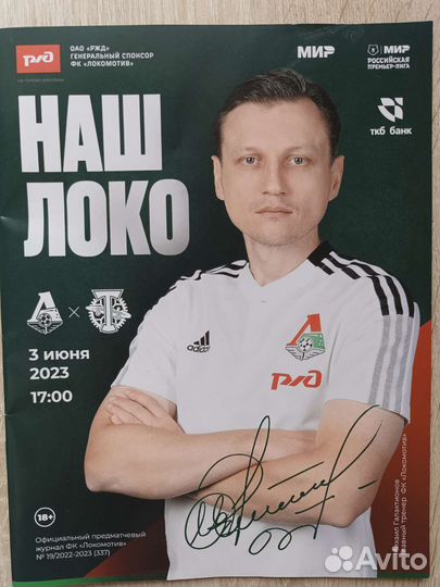 Программки локомотив