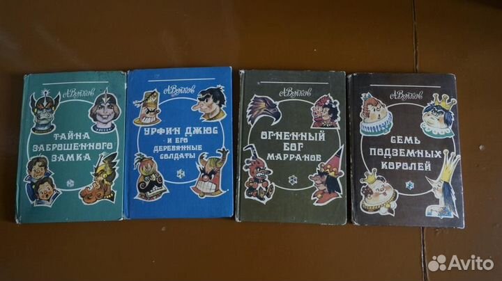 А. Волков. 4 книги. Тайна заброшенного замка. Урфи