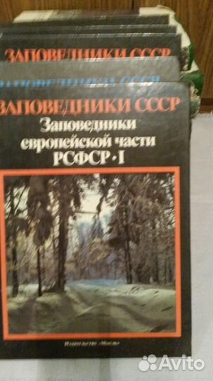 Заповедники ссср(5 томов)