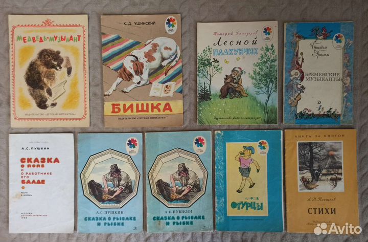 Детские книги СССР