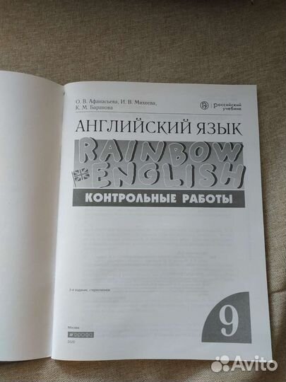Контрольные работы Rainbow English 9 класс