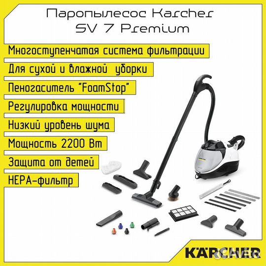 Паровой пылесос Kärcher прокат аренда