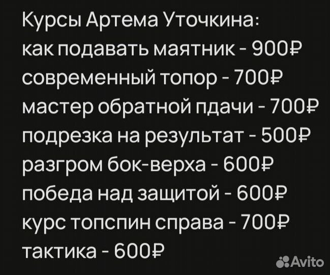 Видео курсы по настольному теннису от уточкина