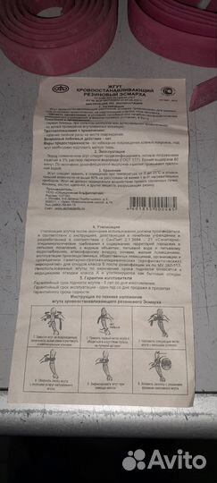 Жгут медицинский