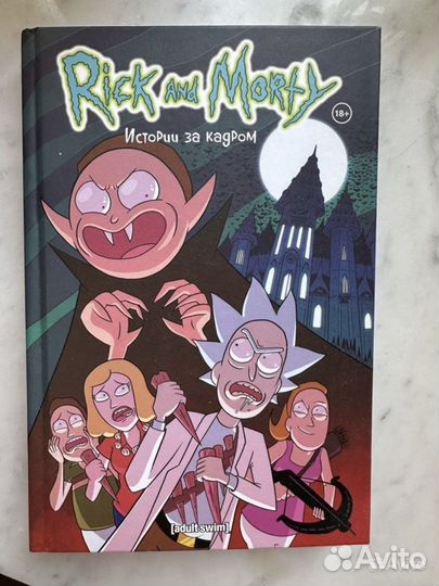 Манга, Книга комикс Рики и Морти