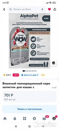 Корм для кота Alpha Pet WOW