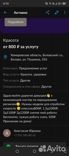 Наращивание ресниц на дому