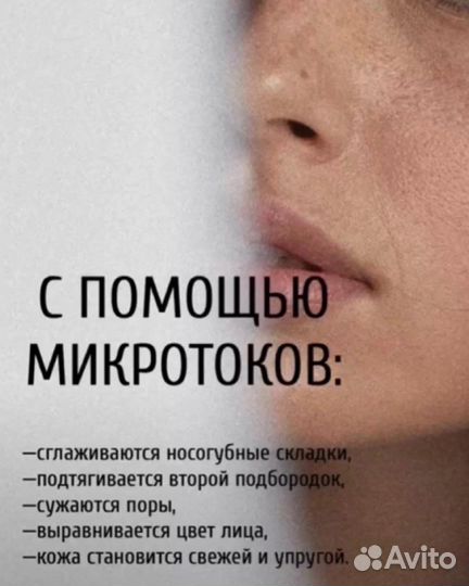 Микротоковая терапия