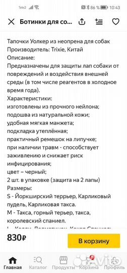 Обувь для собак средних и крупных пород