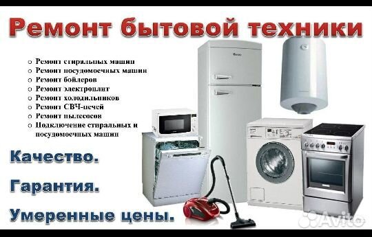 Ремонт стиральных машин