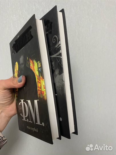 Оба тома Ф М