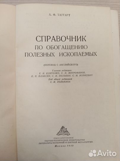 Справочник по обогащению полезных ископаемых