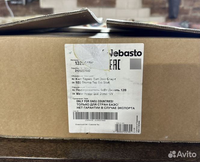 Webasto вебасто