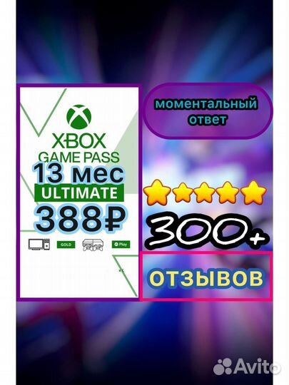 Xbox Game pass ultimate 13 месяцев
