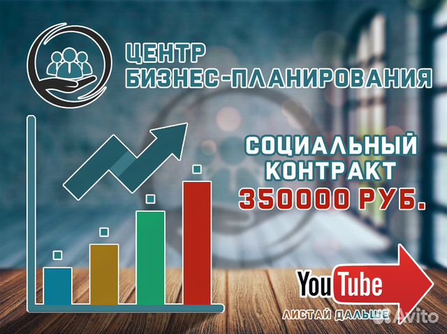 Бизнес-План для социального контракта с гарантией