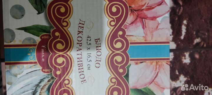 Блюдо декоративное