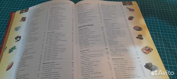 Книга о вкусной и здоровой пище