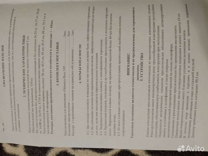 Коляска инвалидная