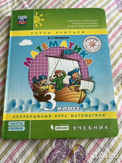 Учебник Математика 3 класс 1 часть