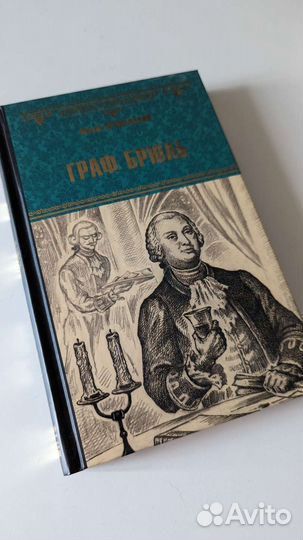 Книга Граф Брюль