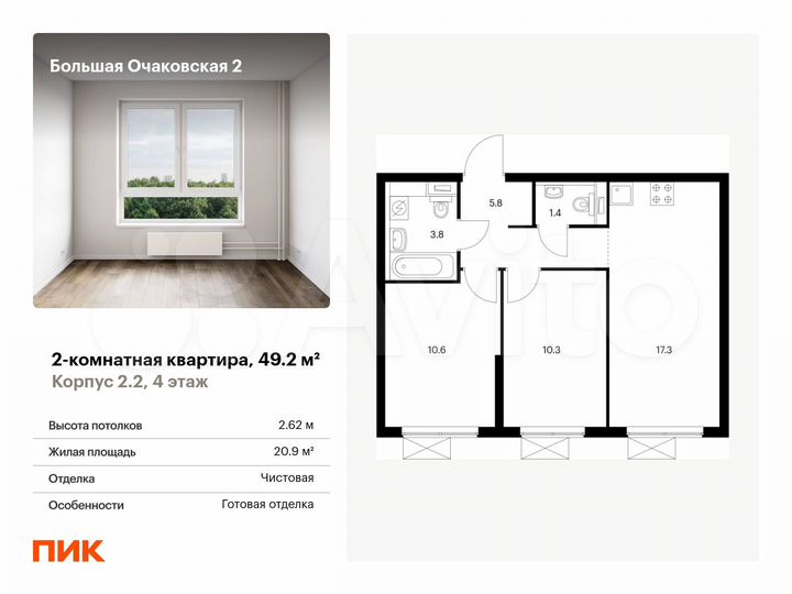 2-к. квартира, 49,2 м², 4/33 эт.