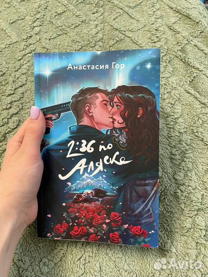 Анастасия Гор 2:36 по Аляске