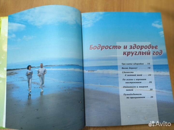 Книга 15 минут в день для здоровья