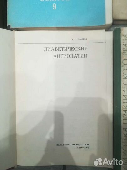 Медицинская литература